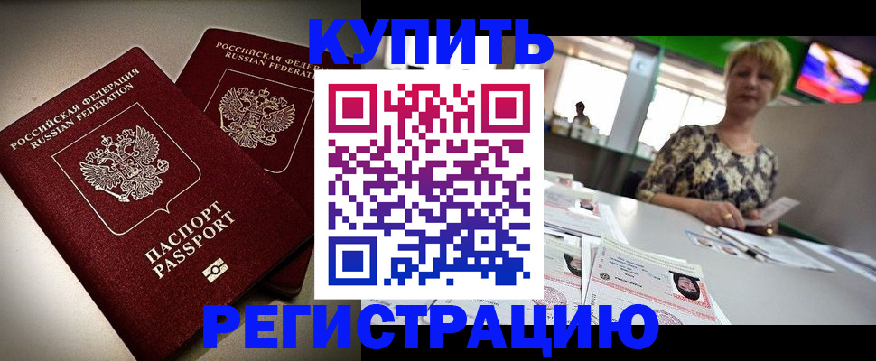 временная прописка в Кстово