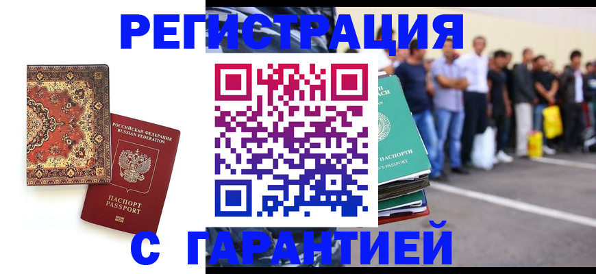 прописка гарантия в Кстово